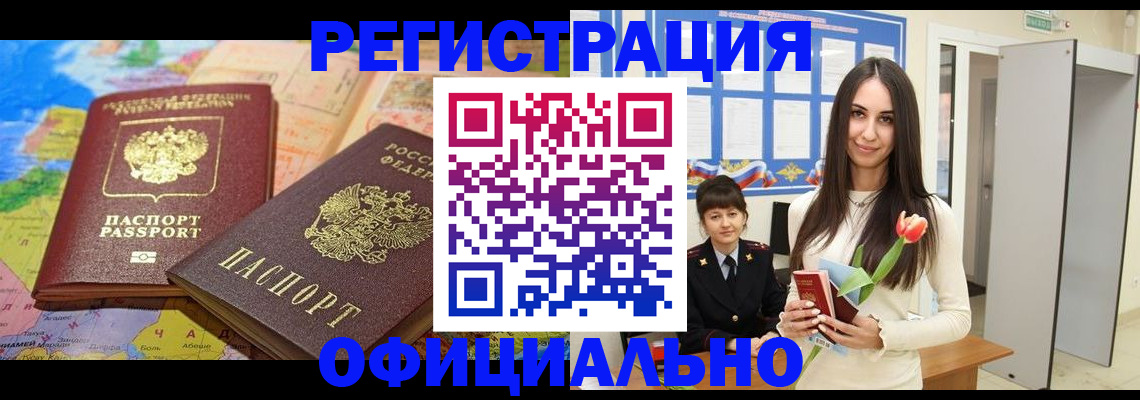 временная регистрация законно в Новоуральске